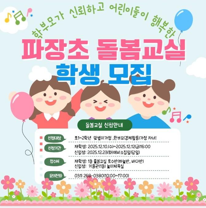 2026학년도 돌봄교실 학생 모집 안내